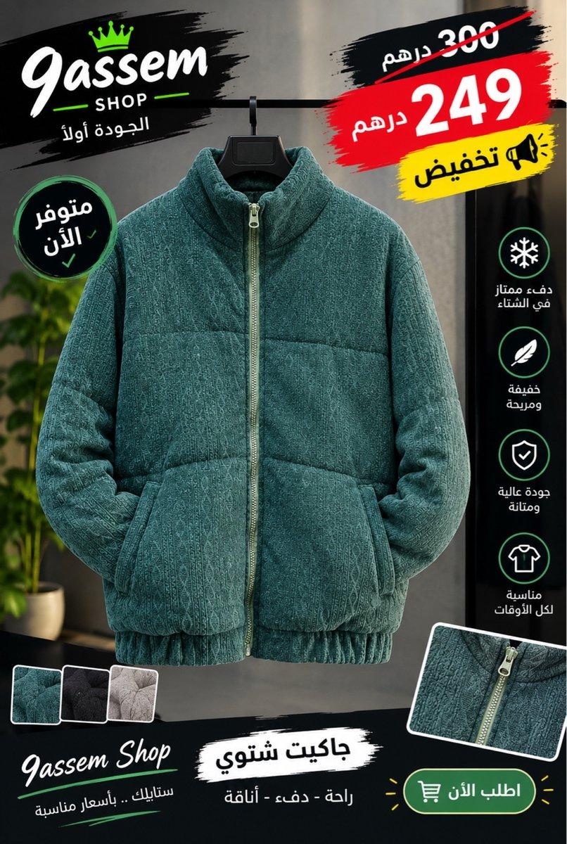 Jakite lbared dyal bara taille M